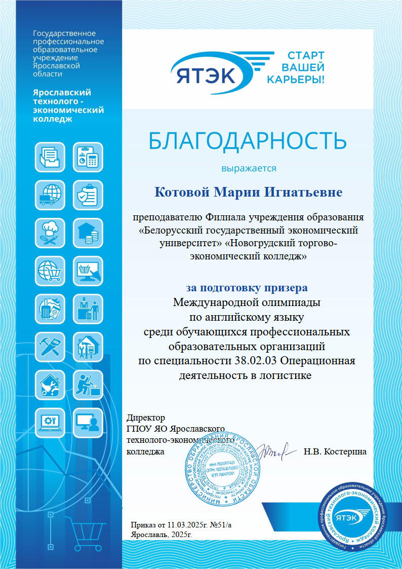 Благодарность_Котовой_МИ_1.jpg