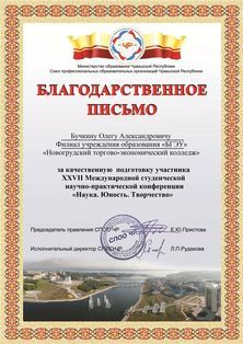 Бучкин_Олег_Александрович.jpg