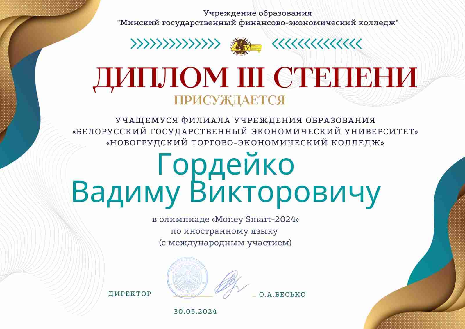 Гордейко.jpg