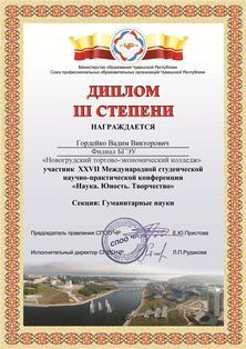 Гордейко_В.В.1.jpg