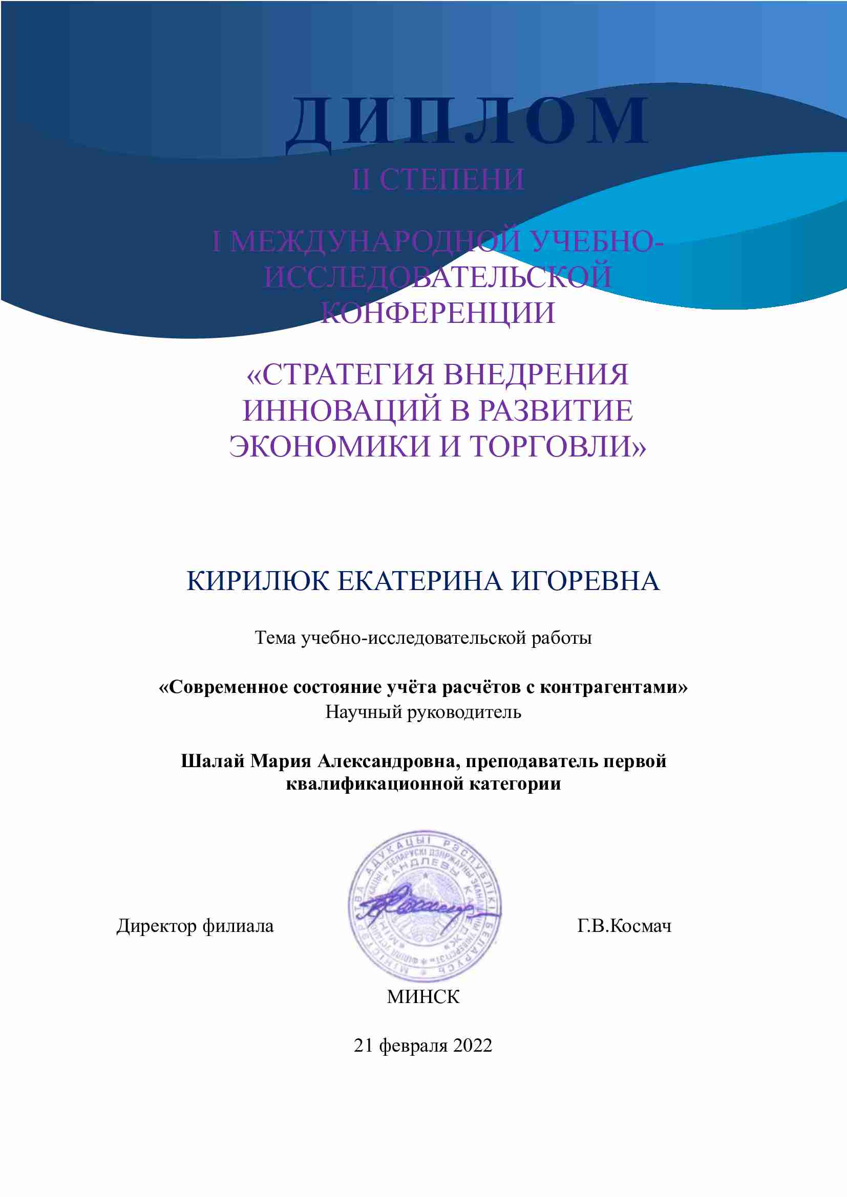 ДИПЛОМ-Кирилюк.jpg