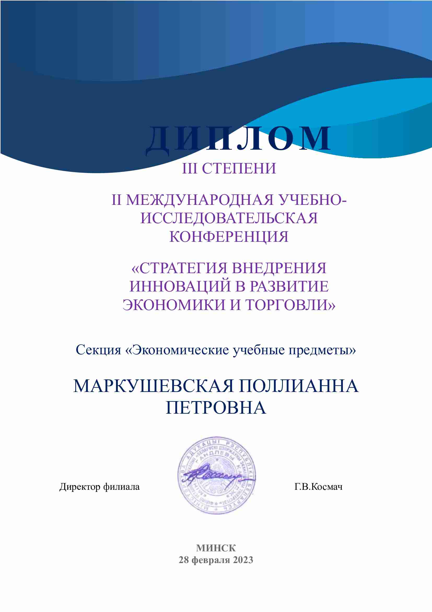Диплом.jpg