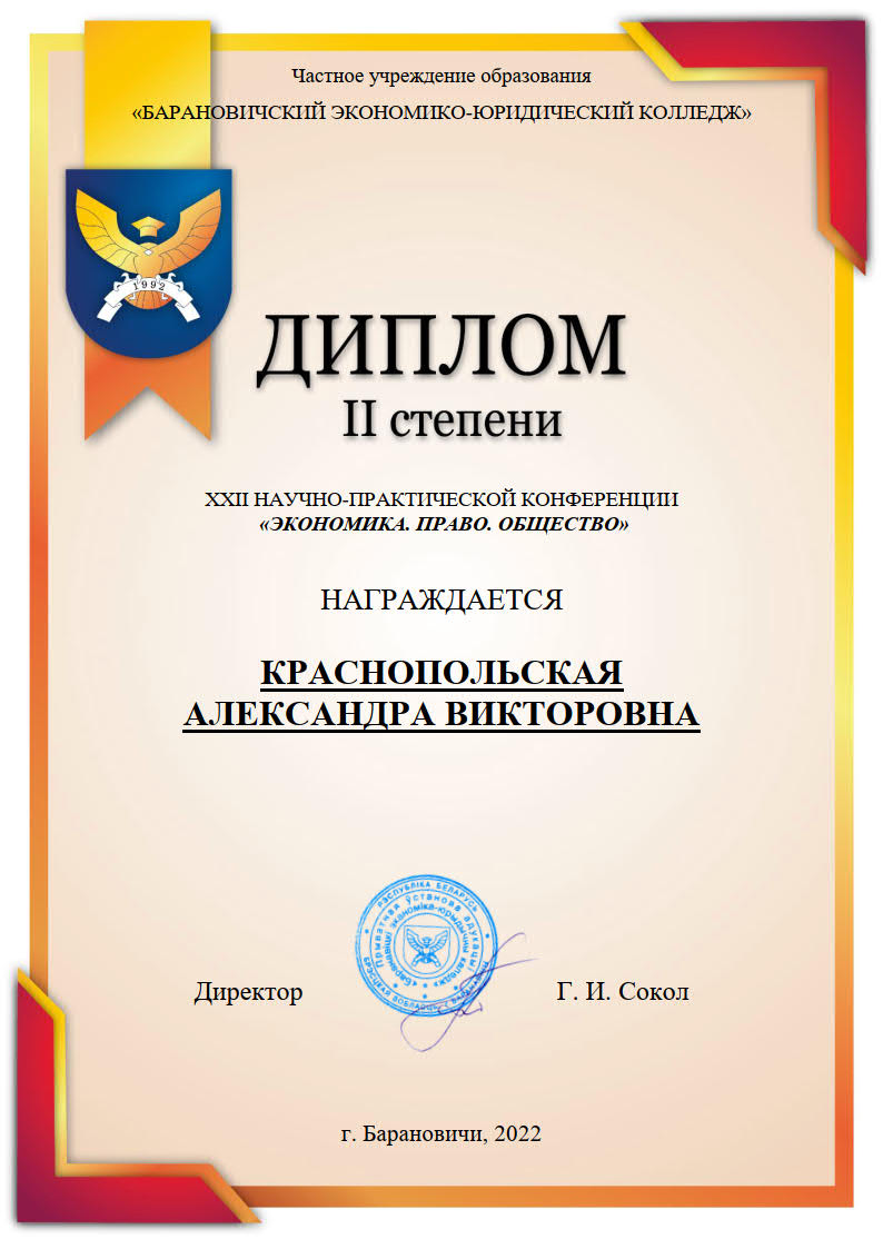 Диплом_2_степени_Краснопольская_13.jpg