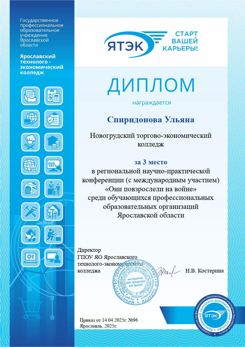 Диплом_Спиридоновой_У.jpg