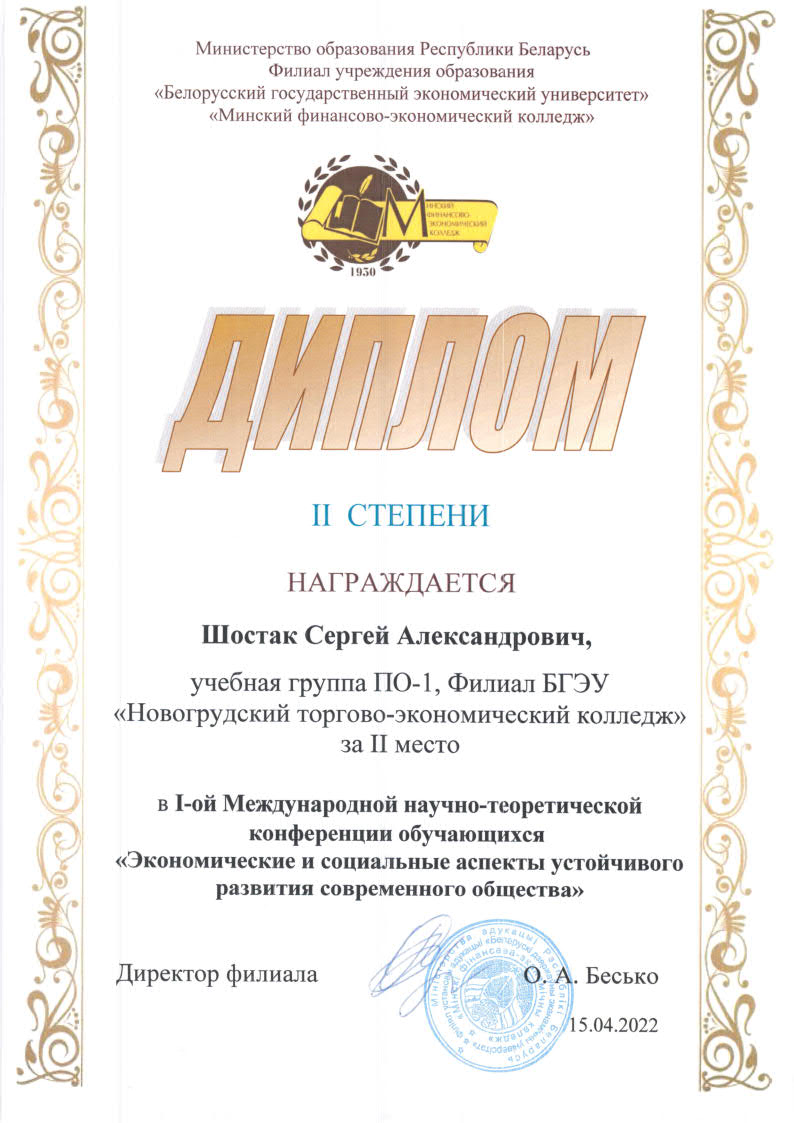 Дипломы_и_сертификат_12.jpg