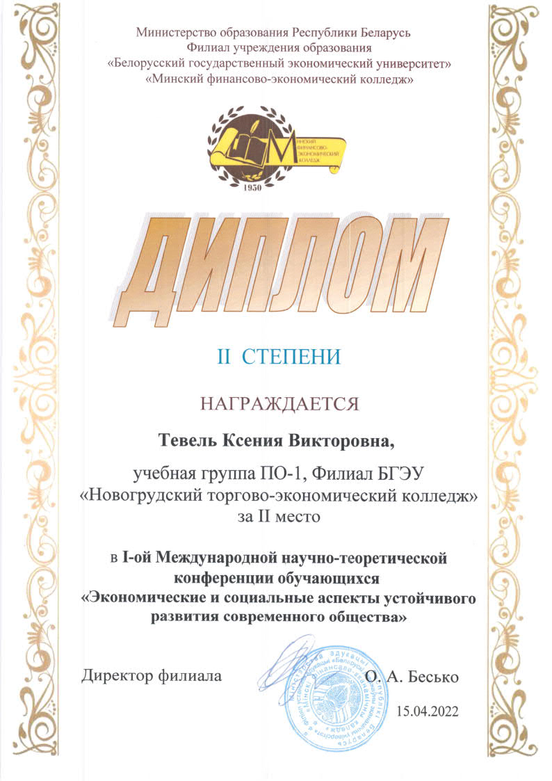 Дипломы_и_сертификат_13.jpg