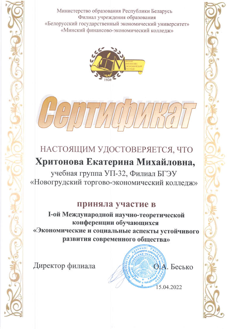 Дипломы_и_сертификат_14.jpg