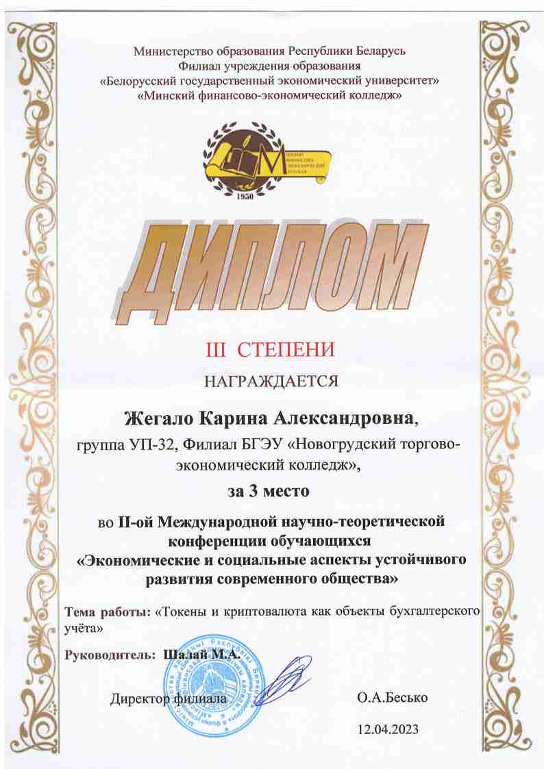 Жегало.jpg