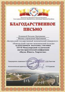 Конкина_Наталия_Дмитриевна.jpg