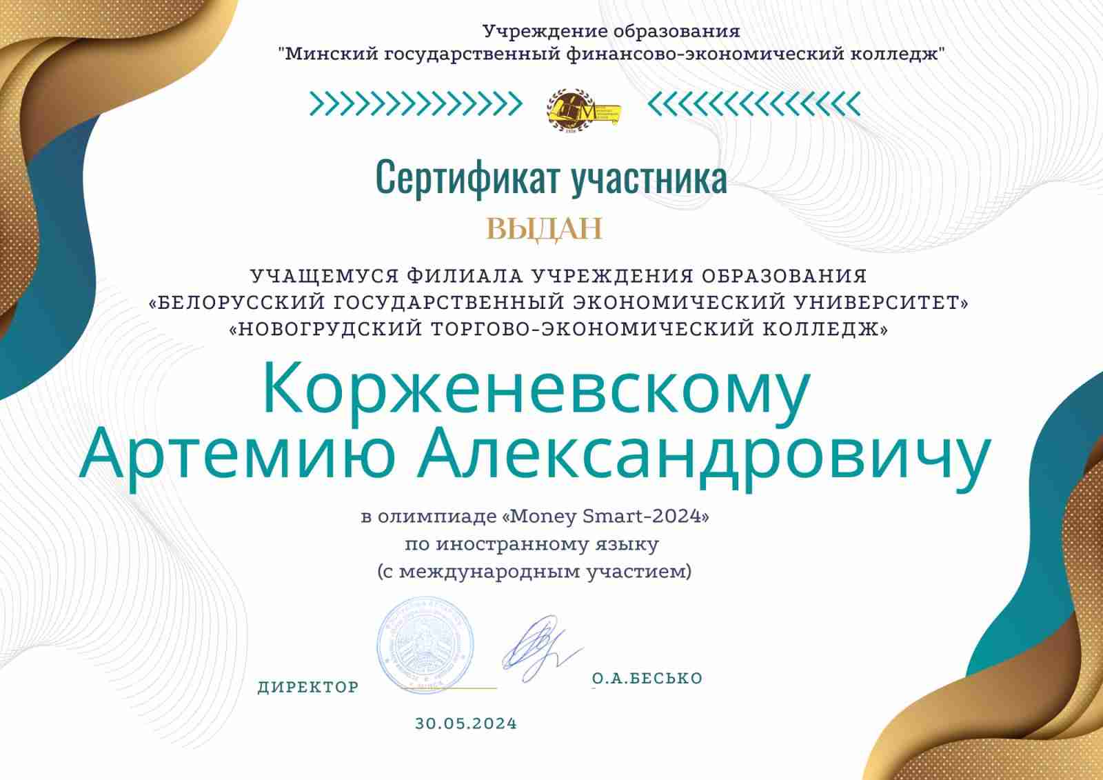 Корженевский.jpg