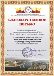 Котова_Мария_Игнатьевна.jpg