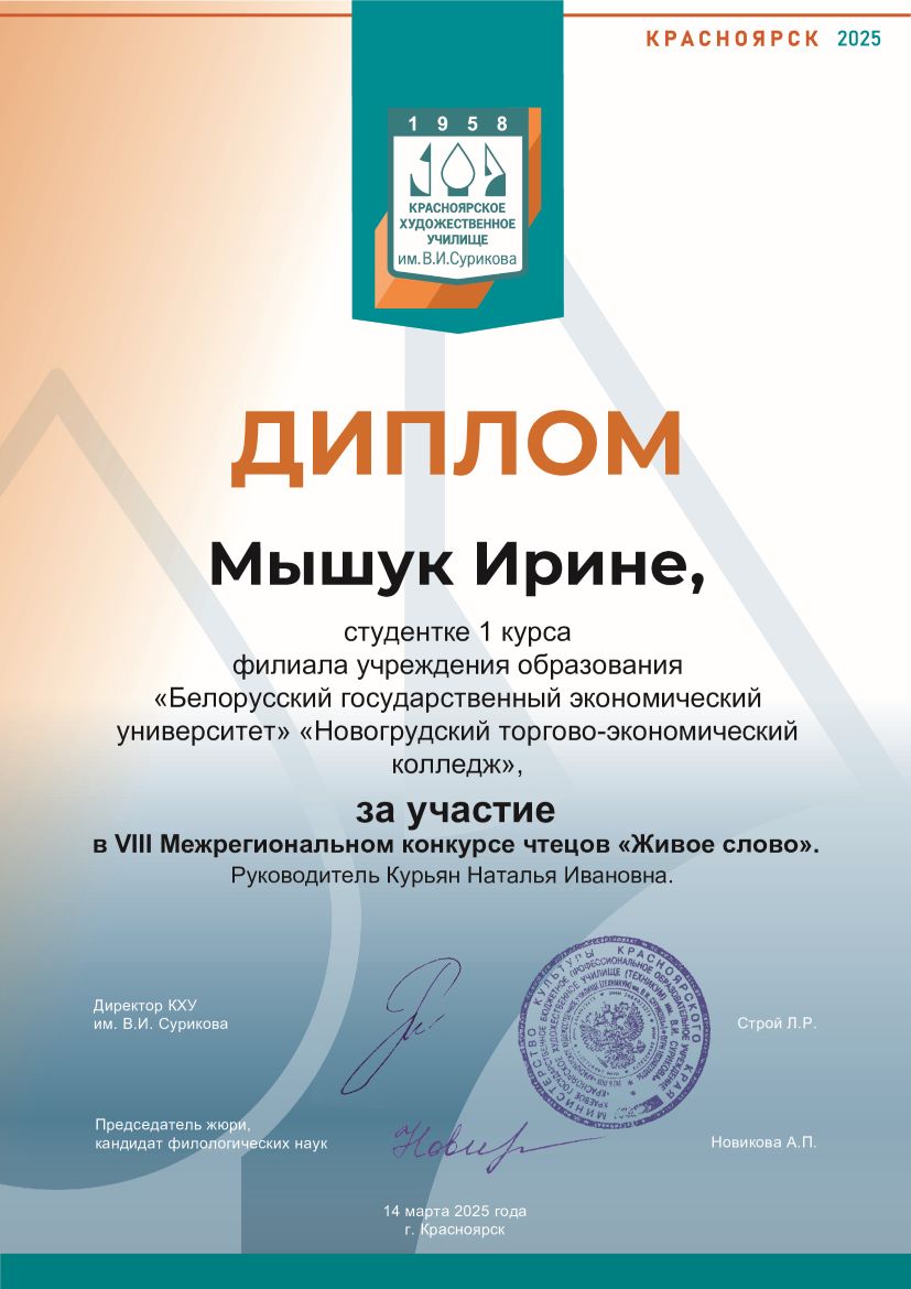 Мышук_Ирина.jpg