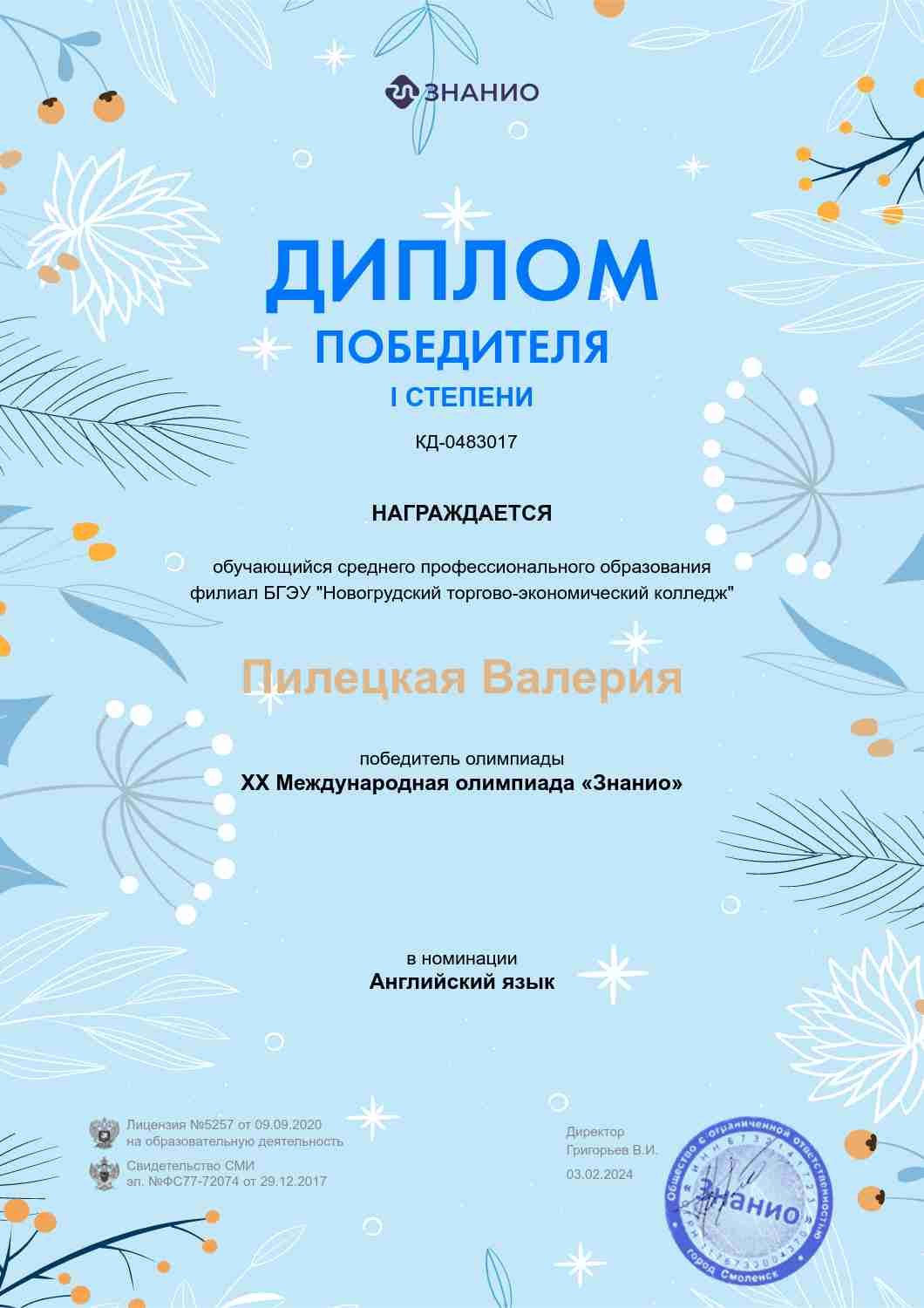 Пилецкая.jpg
