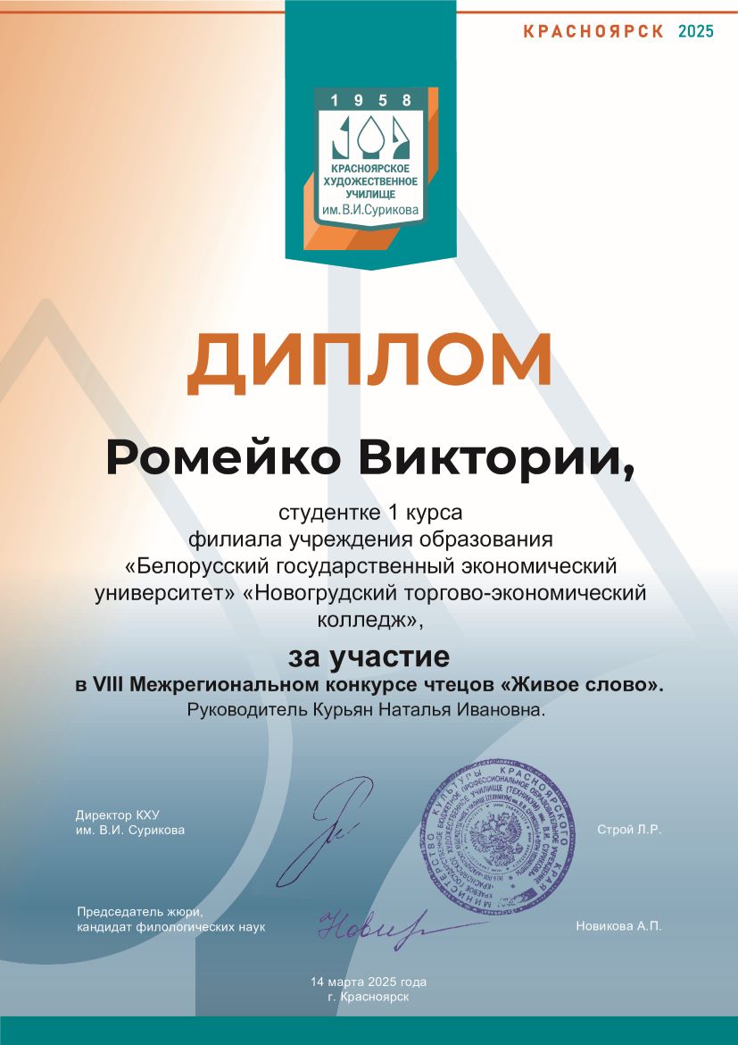 Ромейко_Виктория.jpg