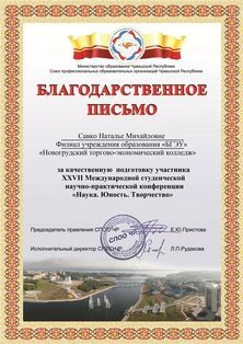 Савко_Наталья_Михайловна.jpg