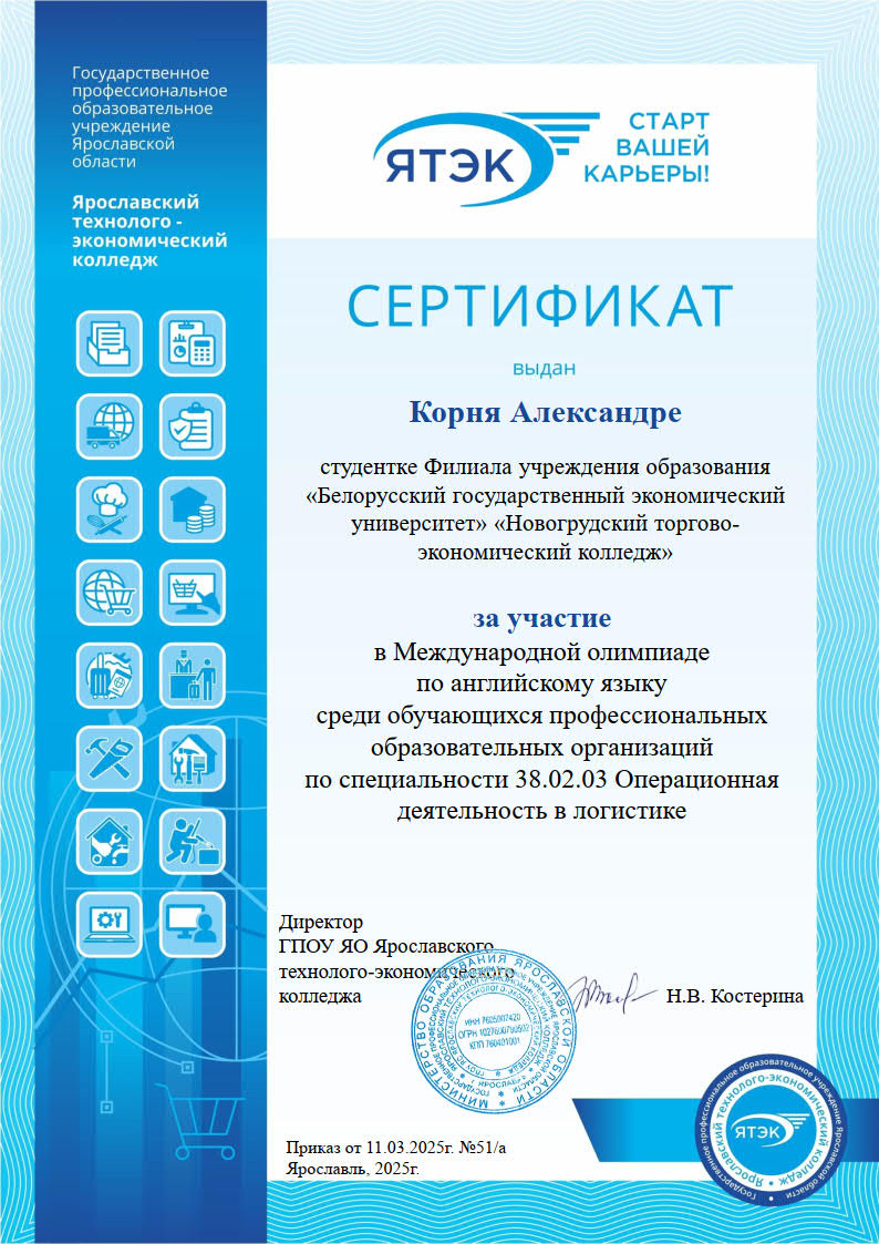 Сертификат_Корня_А.jpg