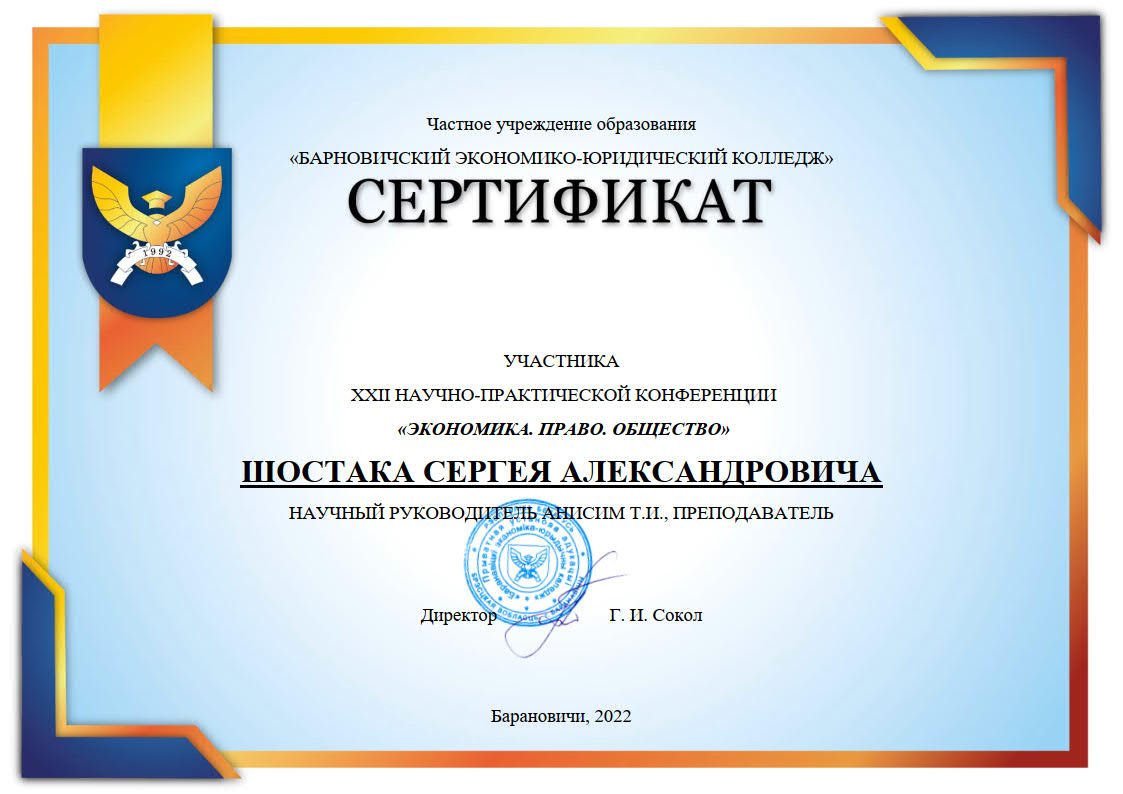 Сертификат_Шостак_Тевель_117.jpg