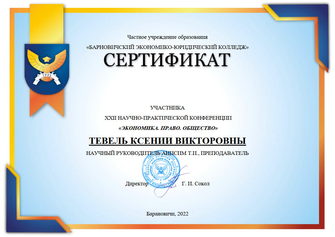 Сертификат_Шостак_Тевель_118.jpg