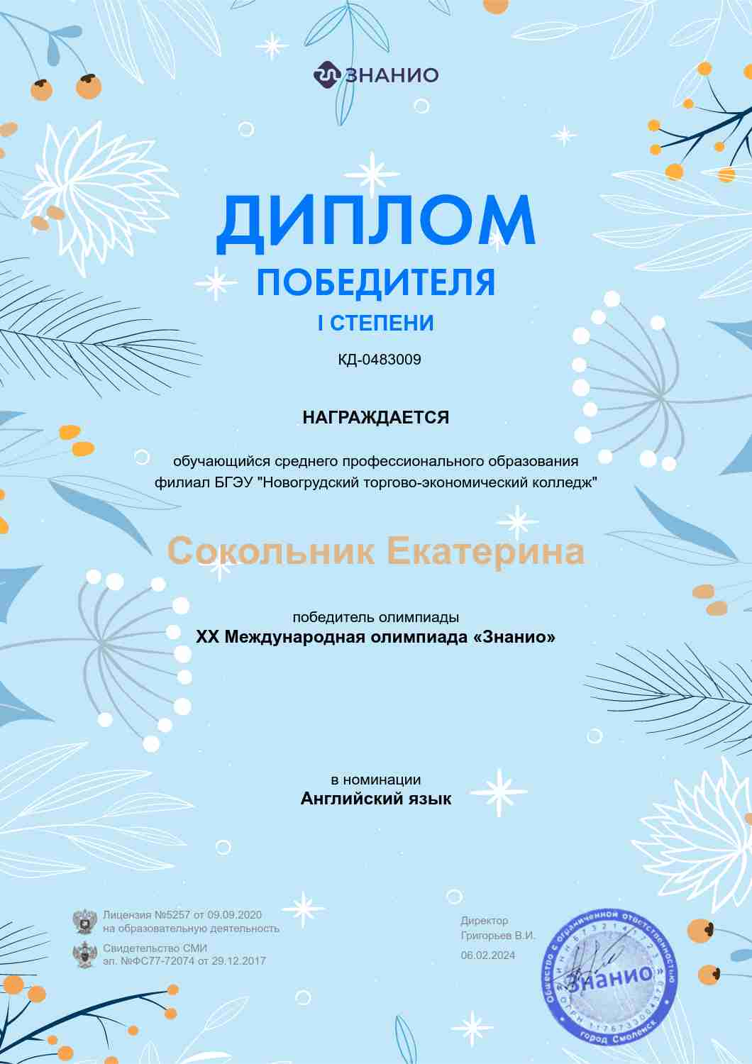 Сокольник.jpg