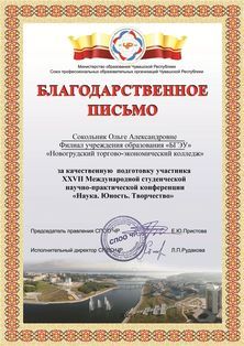 Сокольник_Ольга_Александровна.jpg