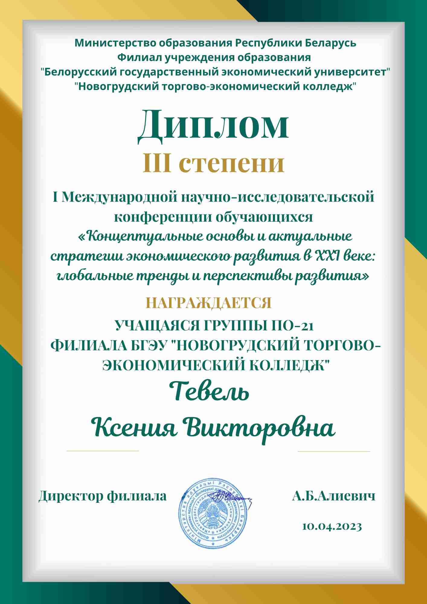 Тевель.jpg