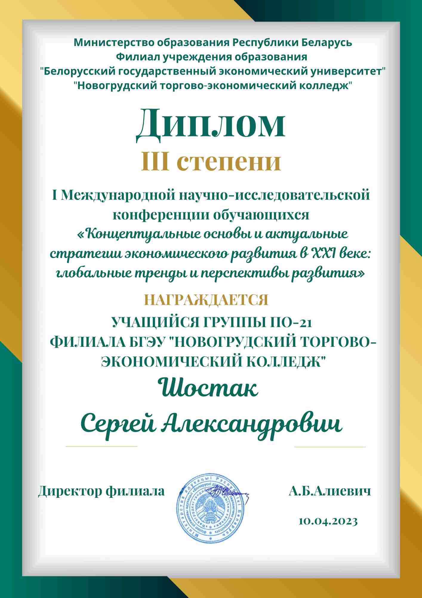 Шостак.jpg
